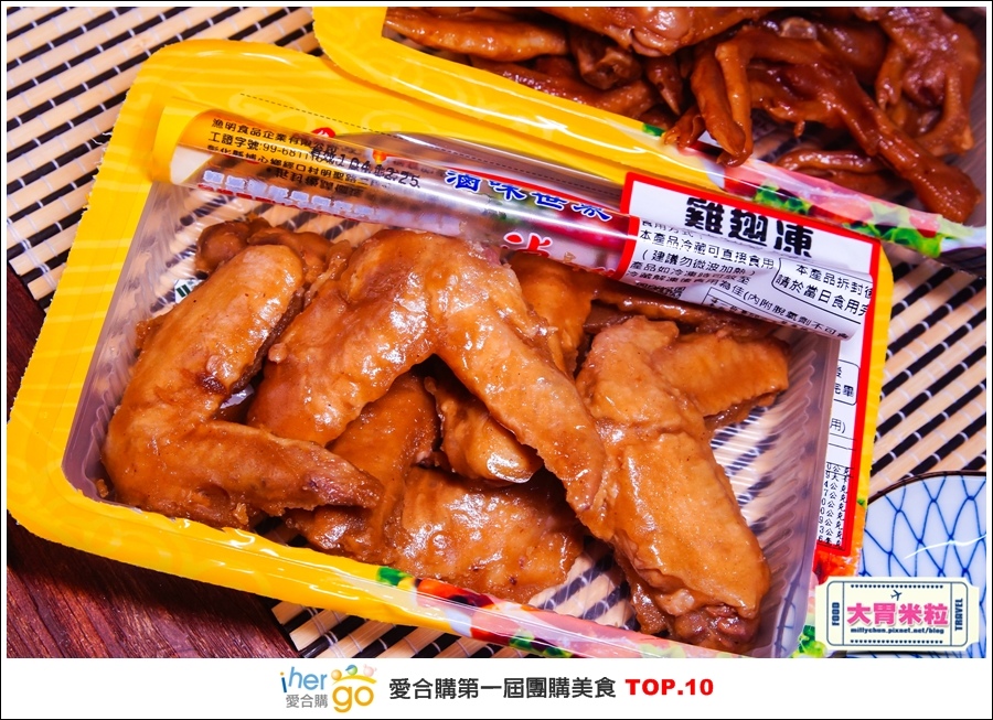 Ihergo愛合購第一屆2015宅配團購美食十強@大胃米粒0021.jpg