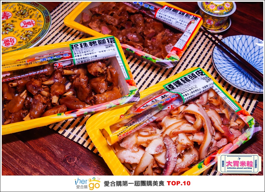 Ihergo愛合購第一屆2015宅配團購美食十強@大胃米粒0022.jpg