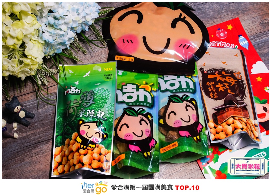 Ihergo愛合購第一屆2015宅配團購美食十強@大胃米粒0085.jpg