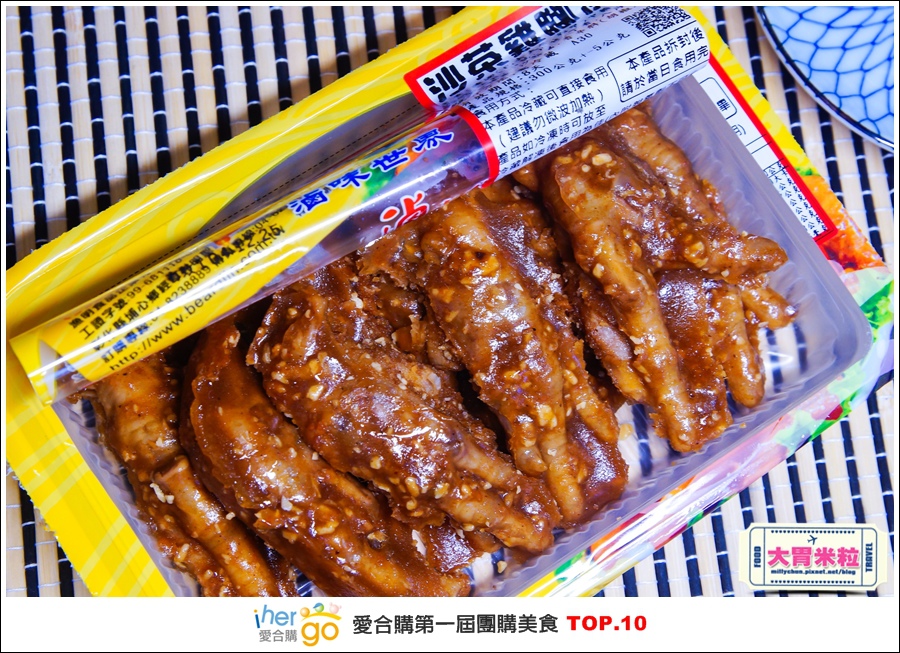Ihergo愛合購第一屆2015宅配團購美食十強@大胃米粒0020.jpg