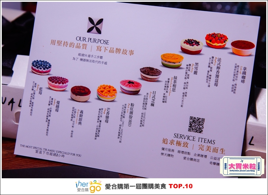 Ihergo愛合購第一屆2015宅配團購美食十強@大胃米粒0035.jpg