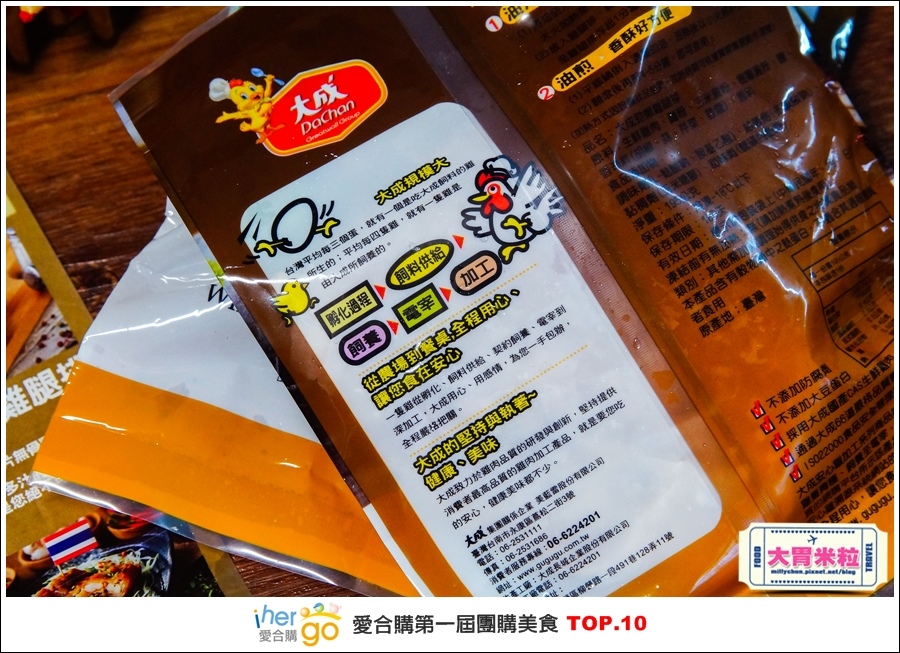 Ihergo愛合購第一屆2015宅配團購美食十強@大胃米粒0027.jpg