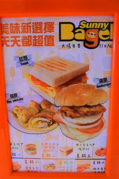 Sunny Bagel 太陽貝果:【台中北區.口碑券 】Sunny Bagel 太陽貝果 ❤ 新的一天就從太陽貝果開始吧