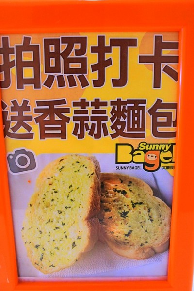 Sunny Bagel 太陽貝果:【台中北區.口碑券 】Sunny Bagel 太陽貝果 ❤ 新的一天就從太陽貝果開始吧