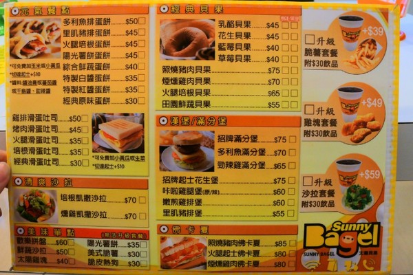 Sunny Bagel 太陽貝果:【台中北區.口碑券 】Sunny Bagel 太陽貝果 ❤ 新的一天就從太陽貝果開始吧