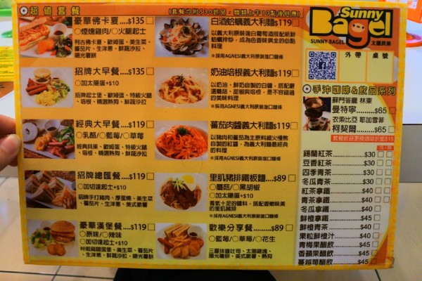Sunny Bagel 太陽貝果:【台中北區.口碑券 】Sunny Bagel 太陽貝果 ❤ 新的一天就從太陽貝果開始吧