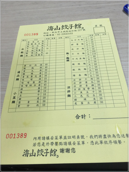 海山餃子館:土城區銅板美食 海山餃子館的水餃食記~ 真材實料的美味麵食館! 泰式打拋餃 高麗菜豬肉餃 翠綠韭菜餃
