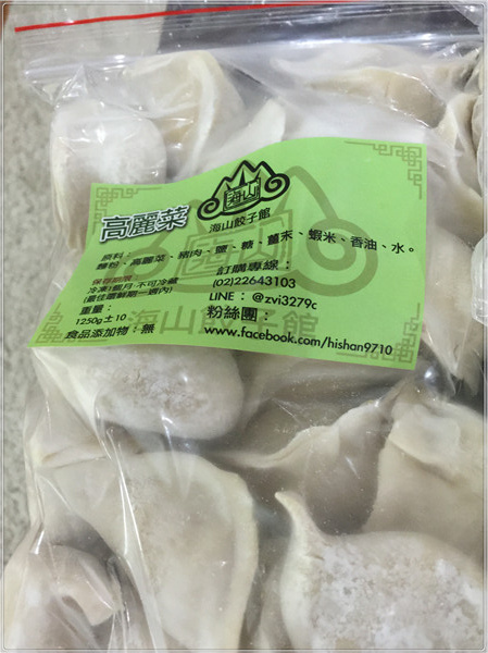 海山餃子館:土城區銅板美食 海山餃子館的水餃食記~ 真材實料的美味麵食館! 泰式打拋餃 高麗菜豬肉餃 翠綠韭菜餃