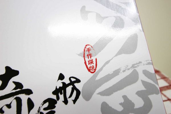 【板橋美食】奇渥舫手作烘焙-天然手作烘焙古早味蛋糕-宅配伴手禮