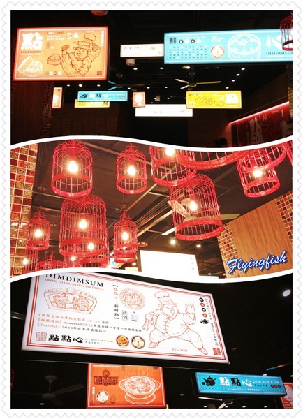 點點心台灣 Dimdimsum Taiwan:✜ 未演先轟動滴知名香港點心專賣店,其實也還好啦… -「點點心台灣 Dimdimsum Taiwan」