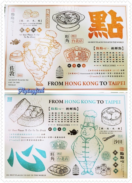 點點心台灣 Dimdimsum Taiwan:✜ 未演先轟動滴知名香港點心專賣店,其實也還好啦… -「點點心台灣 Dimdimsum Taiwan」