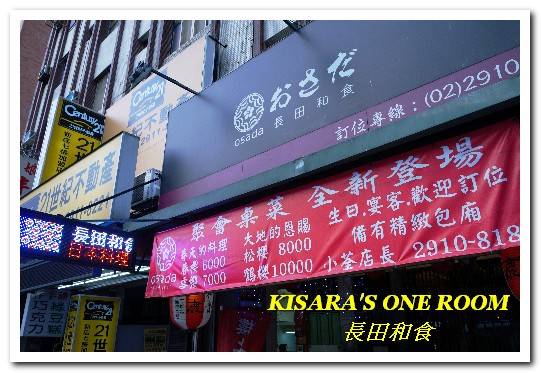 長田和食屋:新店七張站日本料理.CP值超高、選擇多樣化的滿腹套餐──長田和食