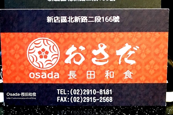 長田和食屋:【新店七張站/日本料理 推薦】餐點好吃, 服務也一極棒!! ✿✿ Osada-長田和食 ✿✿