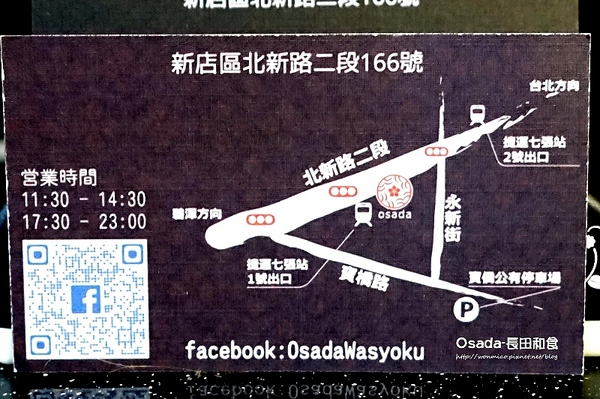 長田和食屋:【新店七張站/日本料理 推薦】餐點好吃, 服務也一極棒!! ✿✿ Osada-長田和食 ✿✿