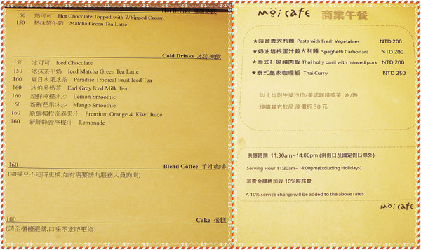 Moi café：✜ 二訪 讓人回味無窮ㄟ巷弄飄香異國創意餐點 -「Moi Cafe」◕ω◕