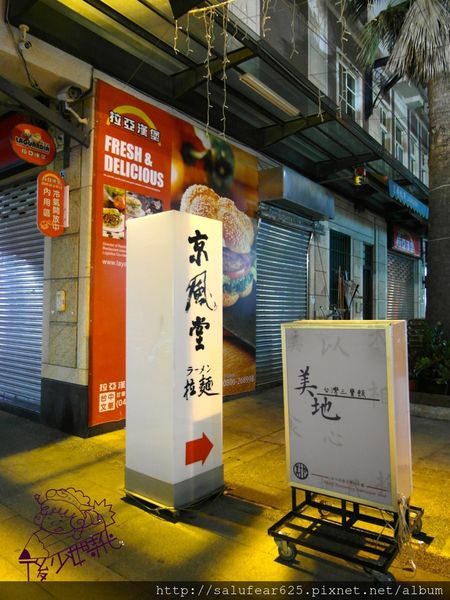 後少女時代 逢甲美食 京風堂拉麵