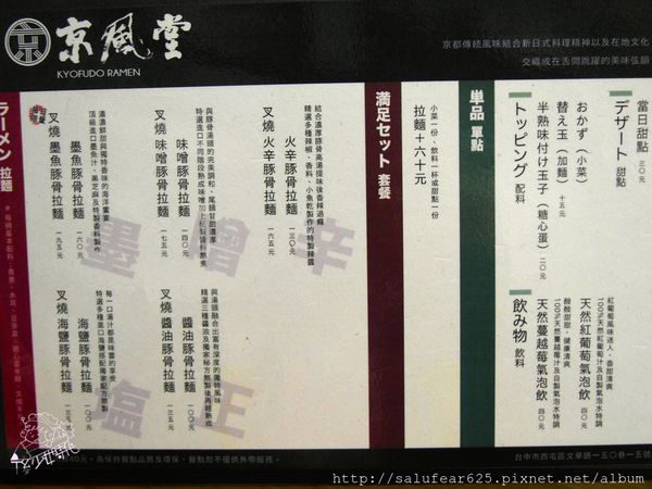 後少女時代 逢甲美食 京風堂拉麵