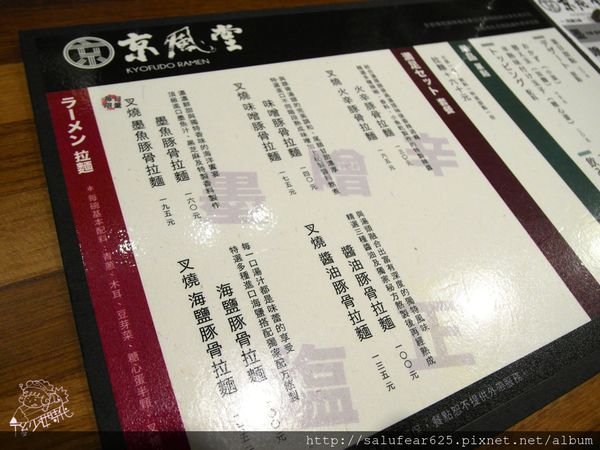 後少女時代 逢甲美食 京風堂拉麵