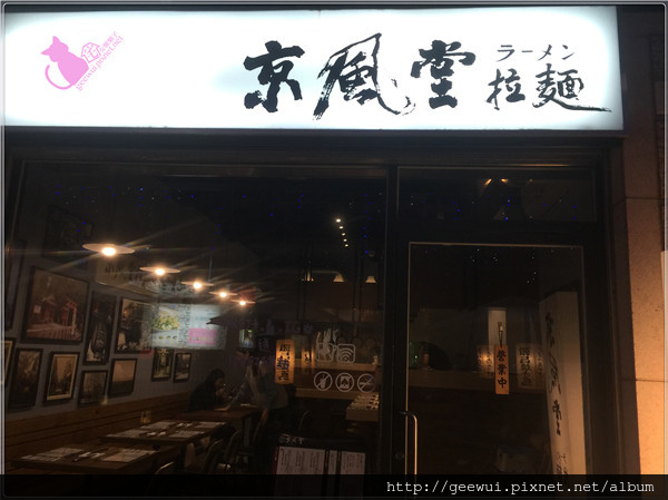 京風堂拉麵：【台中踩點趣】台中西屯區逢甲商圈的驚艷等級拉麵店～京風堂拉麵　傳自京都的美味感受　近逢甲大學、激旨燒鳥、熊掌包、冰火波羅包！