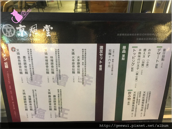 京風堂拉麵：【台中踩點趣】台中西屯區逢甲商圈的驚艷等級拉麵店～京風堂拉麵　傳自京都的美味感受　近逢甲大學、激旨燒鳥、熊掌包、冰火波羅包！