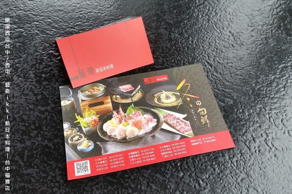 【台中/西屯】藝奇ikki新日本料理/台中福雅店