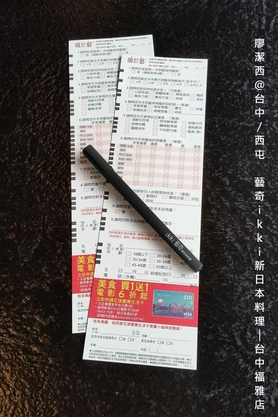 【台中/西屯】藝奇ikki新日本料理/台中福雅店