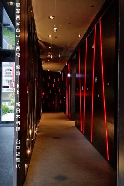 【台中/西屯】藝奇ikki新日本料理/台中福雅店