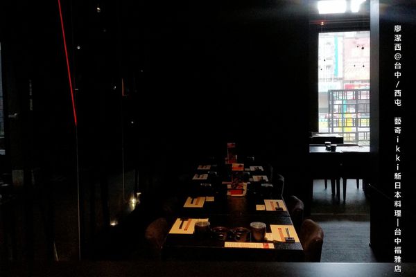 【台中/西屯】藝奇ikki新日本料理/台中福雅店