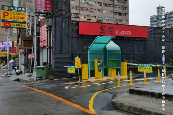 【台中/西屯】藝奇ikki新日本料理/台中福雅店