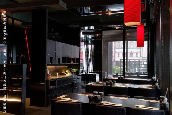 【台中/西屯】藝奇ikki新日本料理/台中福雅店