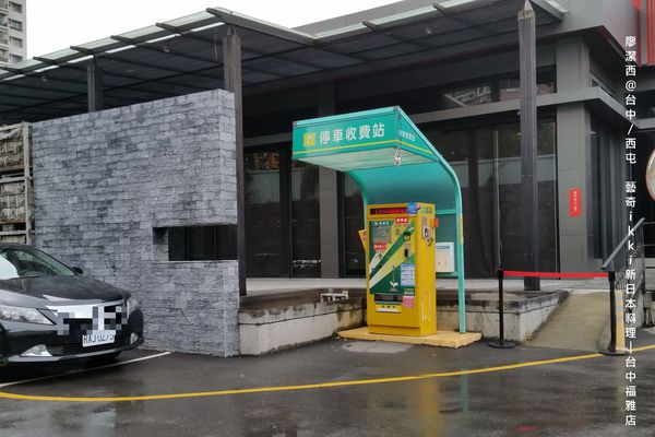 【台中/西屯】藝奇ikki新日本料理/台中福雅店