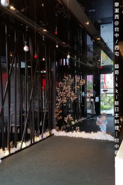 【台中/西屯】藝奇ikki新日本料理/台中福雅店