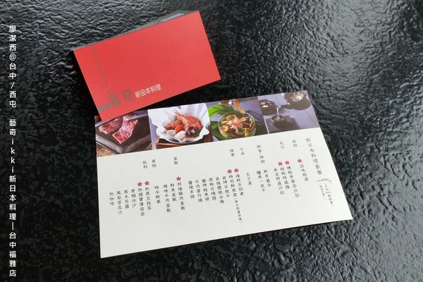 【台中/西屯】藝奇ikki新日本料理/台中福雅店