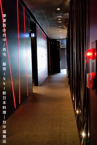 【台中/西屯】藝奇ikki新日本料理/台中福雅店