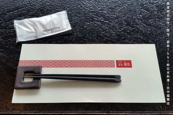 【台中/西屯】藝奇ikki新日本料理/台中福雅店