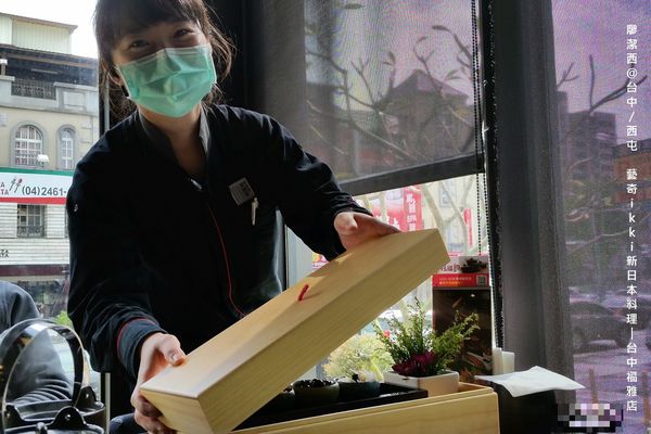 【台中/西屯】藝奇ikki新日本料理/台中福雅店