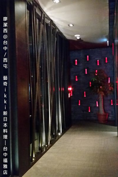 【台中/西屯】藝奇ikki新日本料理/台中福雅店