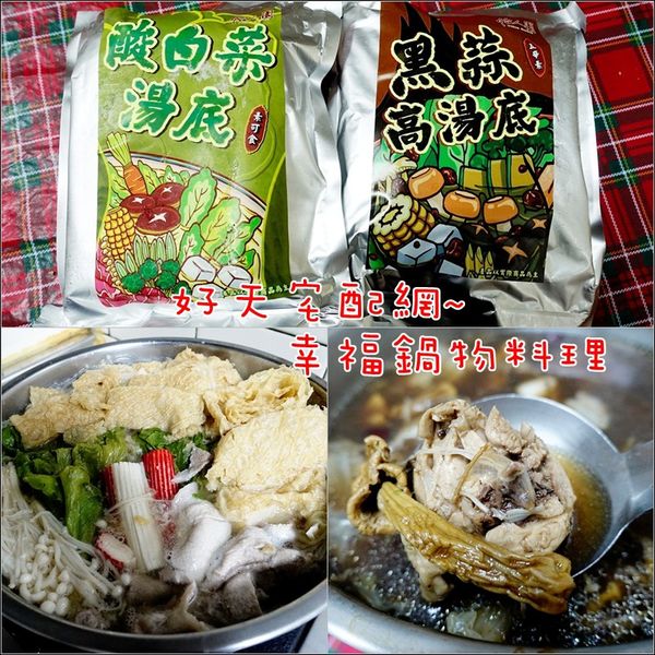 好天宅配網-鍋物料理 (1).jpg