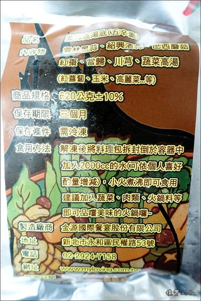 好天宅配網-鍋物料理 (13).JPG