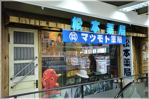 日藥本舖博物館-高雄館:【高雄】新興區。日藥本舖博物館 高雄館(六合門市)
