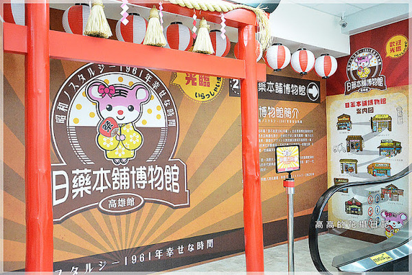 日藥本舖博物館-高雄館:【高雄】新興區。日藥本舖博物館 高雄館(六合門市)