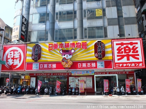 日藥本舖博物館-高雄館：【旅行遊記。高雄新興區】日藥本舖博物館(高雄六合門市)。原來日本離我們這麼近！？眾多藥妝商品好逛又好買