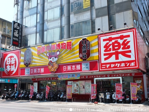 日藥本舖博物館-高雄館：【旅行遊記。高雄新興區】日藥本舖博物館(高雄六合門市)。原來日本離我們這麼近！？眾多藥妝商品好逛又好買