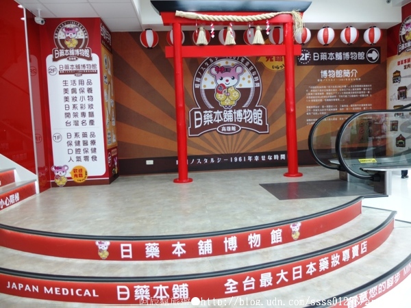 日藥本舖博物館-高雄館：【旅行遊記。高雄新興區】日藥本舖博物館(高雄六合門市)。原來日本離我們這麼近！？眾多藥妝商品好逛又好買
