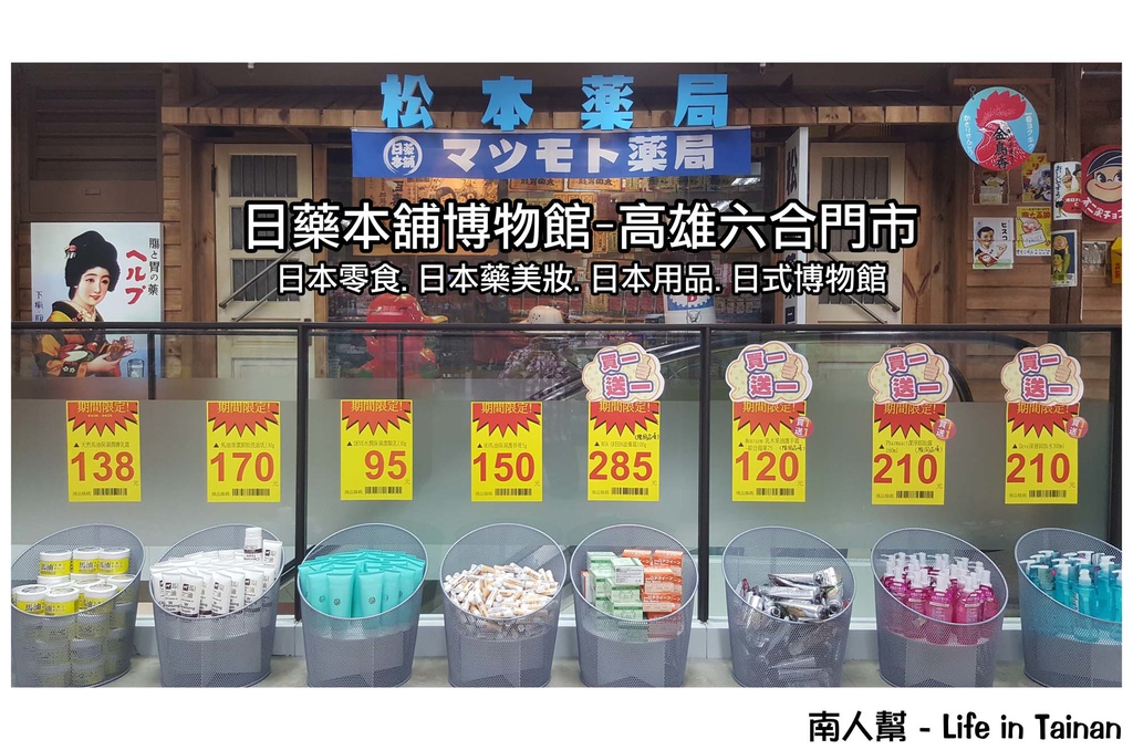 日藥本舖博物館(高雄六合店)