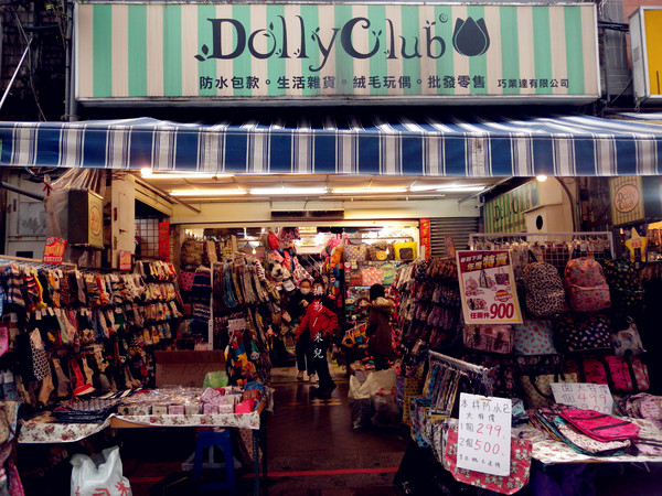 華陰街商圈：【台北市大同區。年貨大街】 華陰街商圈 2016年貨大街 謹剩幾天 要去要快呦! 營業到2/6  一堆特價商品呢! 美食好物介紹