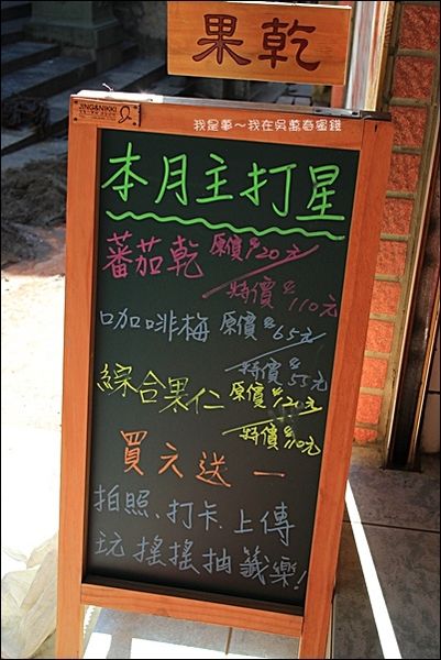 吳萬春蜜餞10.jpg