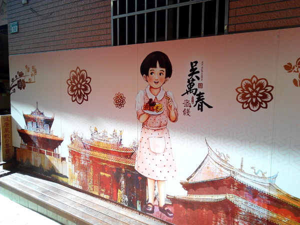 吳萬春蜜餞(武廟店): 【臺南Ω中西區】吳萬春蜜餞。巷弄中的古早味「鹹酸甜」,蜜餞、果乾、脆片應有盡有