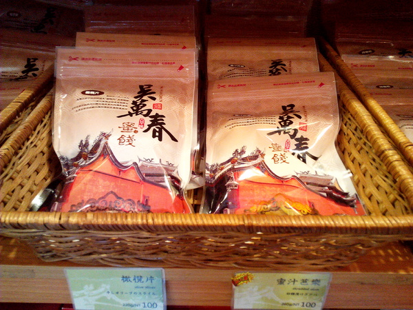 吳萬春蜜餞(武廟店): 【臺南Ω中西區】吳萬春蜜餞。巷弄中的古早味「鹹酸甜」,蜜餞、果乾、脆片應有盡有