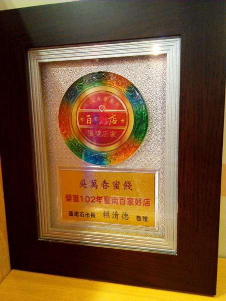 吳萬春蜜餞(武廟店): 【臺南Ω中西區】吳萬春蜜餞。巷弄中的古早味「鹹酸甜」,蜜餞、果乾、脆片應有盡有